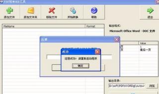 office怎么将pdf转换成word
